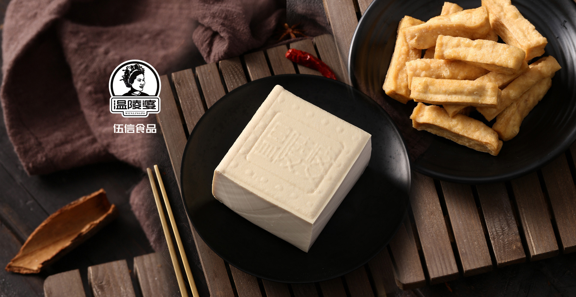 伍信食品